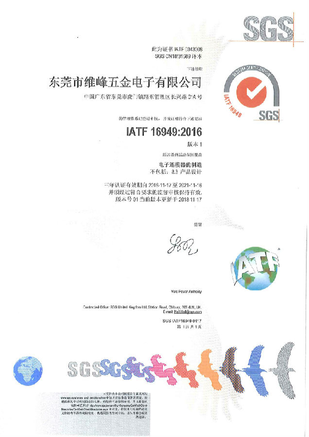 IATF16949-2016证书（中英文）_页面_1.jpg