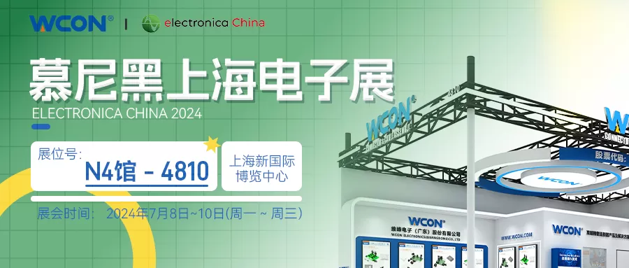 慕尼黑上海电子展 2024