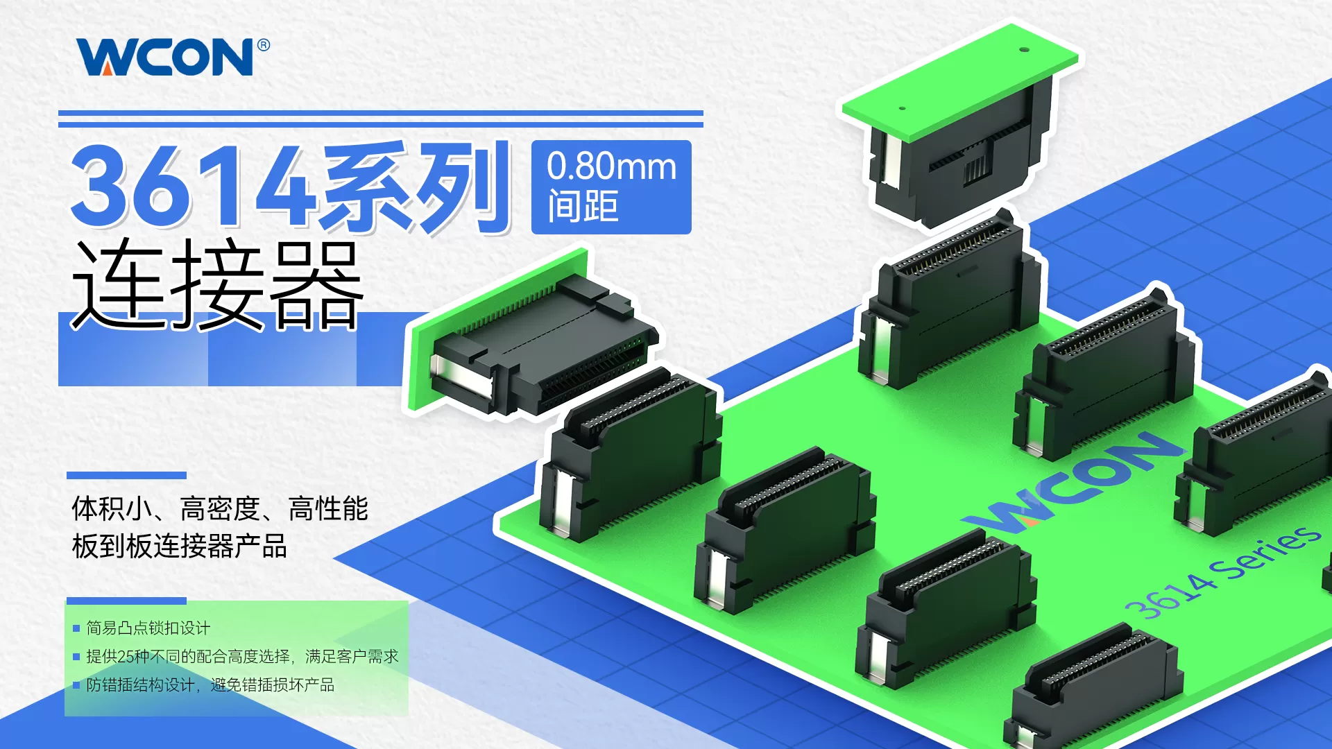 0.80mm间距精密板对板连接器：工业自动化和医疗设备的应用解决方案