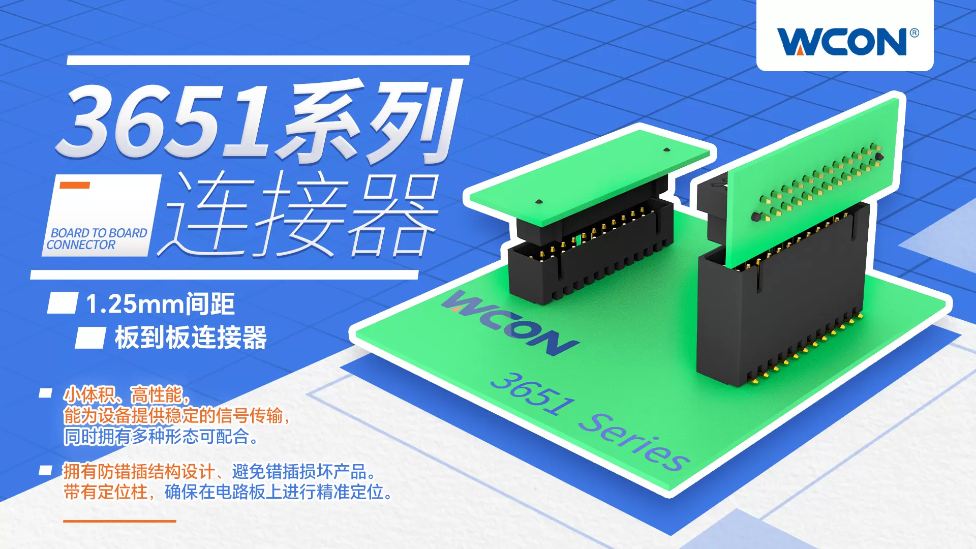 1.25mm间距板对板连接器：小体积、高性能，适用于工业与医疗设备