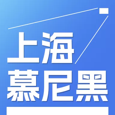 2025慕尼黑上海电子展