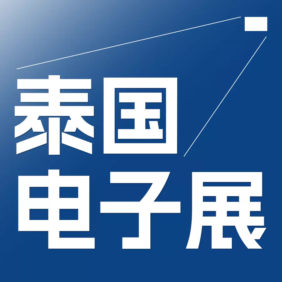 2025年泰国曼谷电子元器件及生产设备展览会
