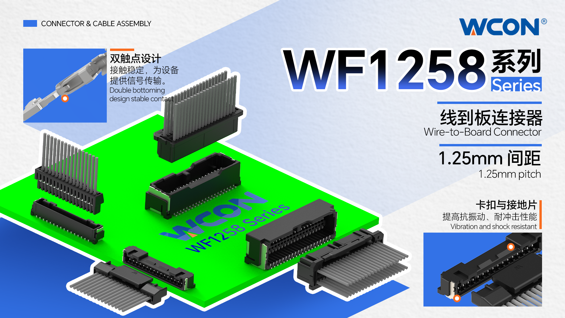 WF1258 系列汽车连接器 |1.25mm间距高密度线对板解决方案，赋能汽车电子设计